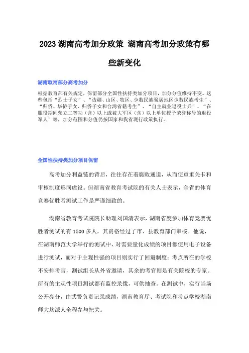 2023湖南高考加分政策 湖南高考加分政策有哪些新变化