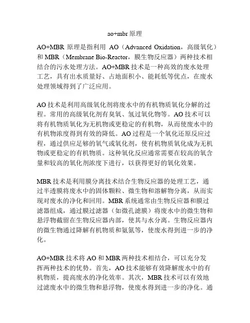 ao+mbr原理