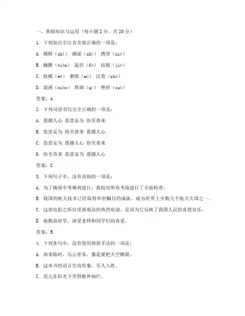 中考语文全国模拟试卷答案