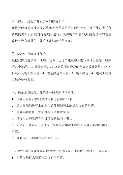 房地产报建立项前置条件(含流程)