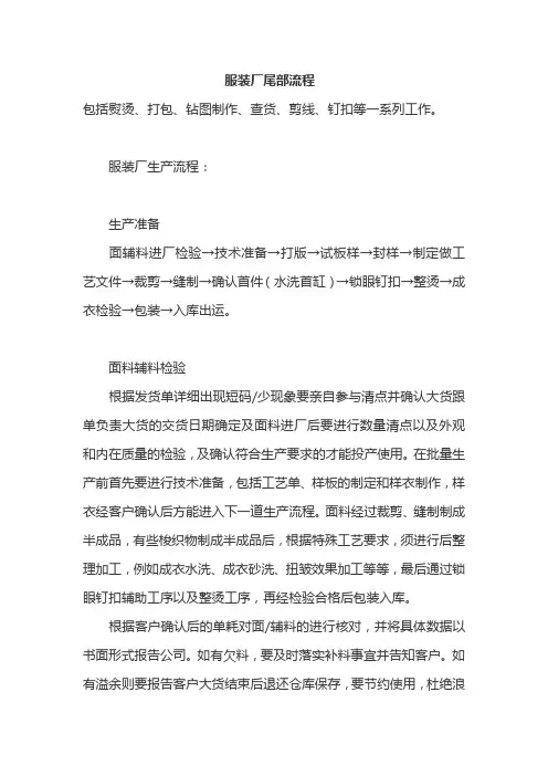 服装厂尾部流程