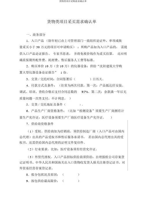 货物类项目采购需求确认单