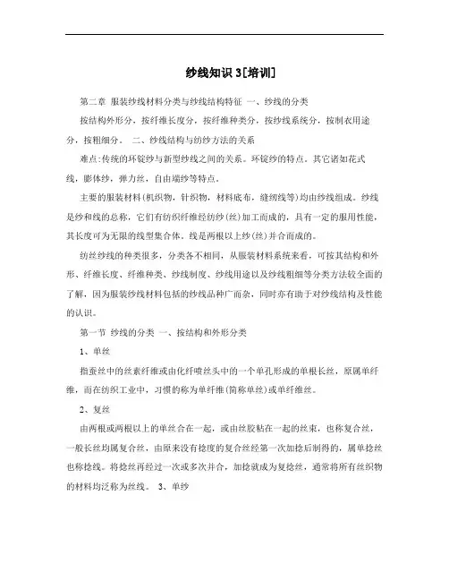 纱线知识3[培训]