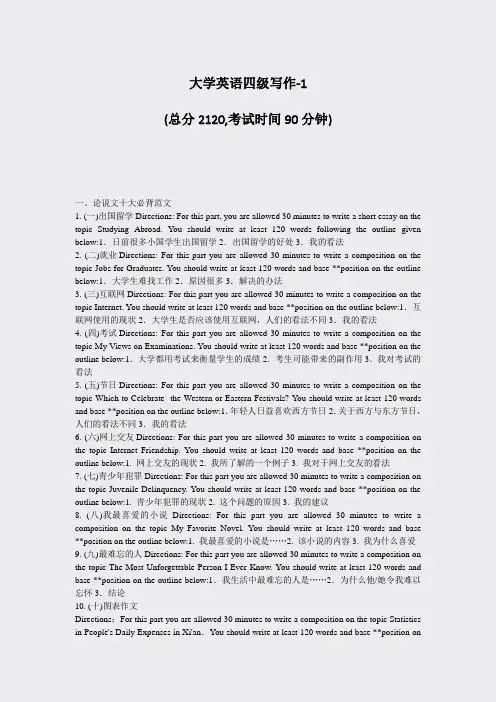 大学英语四级写作-1_真题-无答案