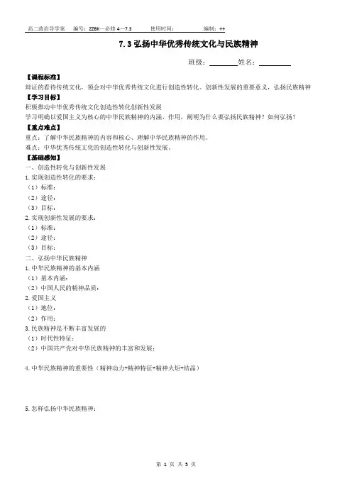 弘扬中华优秀传统文化与民族精神+学案 年高中政治统编版必修四哲学与文化