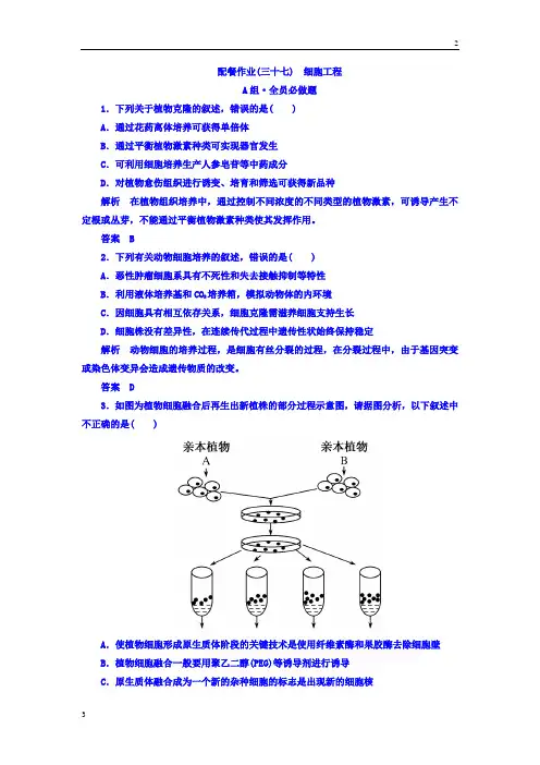 全国通用2019版高考生物大一轮复习配餐作业37 Word版含答案