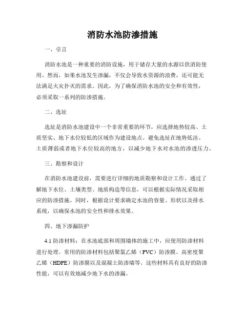 消防水池防渗措施
