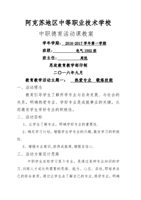 热爱专业德育活动课教案 (2)