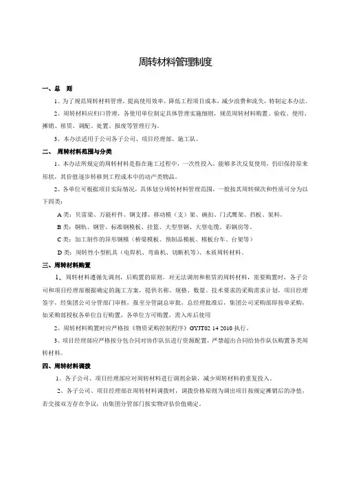 周转材料管理制度