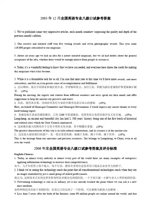 历年专业八级口译真题汇总