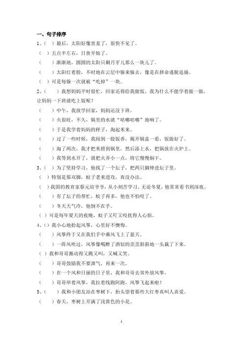 小学四年级句子排序、扩句、缩句、修改病句、句式转换练习二
