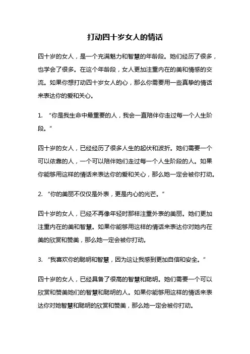打动四十岁女人的情话