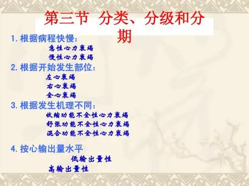 心衰的诊断与治疗