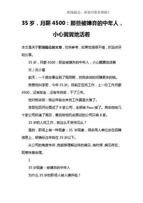 35岁,月薪4500：那些被嫌弃的中年人,小心翼翼地活着