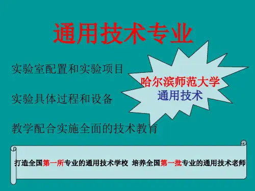 通用技术实验室