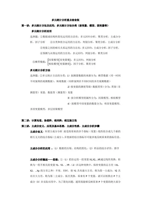 多元统计分析重点.doc