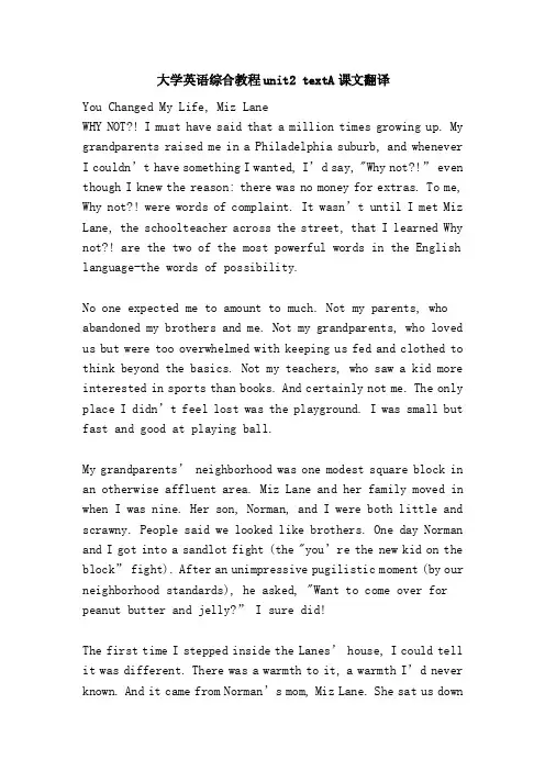 大学英语综合教程unit2textA课文翻译