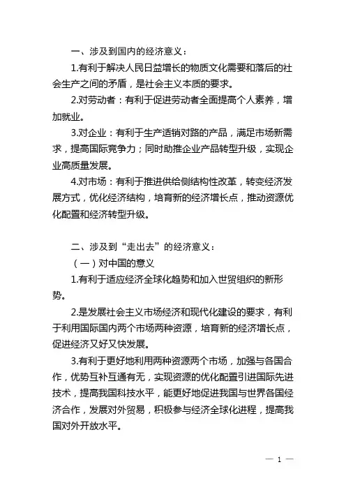体育单招主观题答题模板(经济类试题)