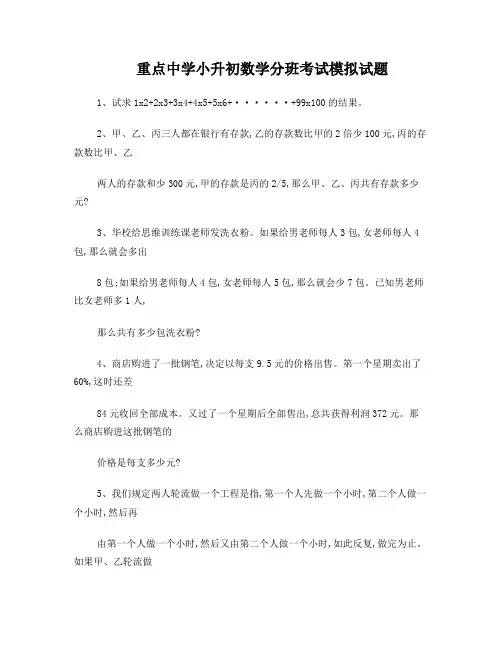 重点中学小升初数学分班考试模拟试题