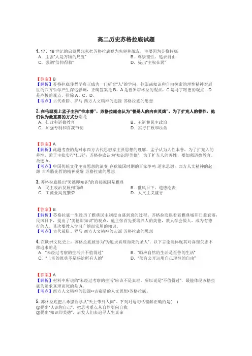高二历史苏格拉底试题
