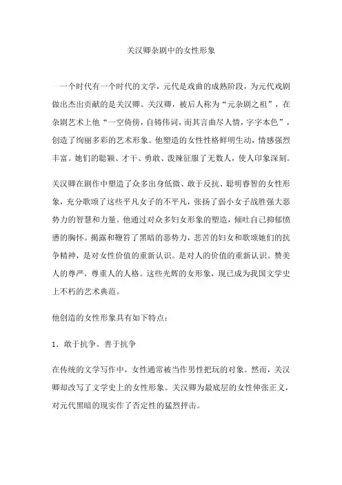 关汉卿杂剧中的女性形象2
