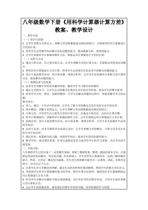 八年级数学下册《用科学计算器计算方差》教案、教学设计