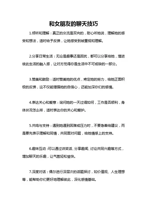 和女朋友的聊天技巧