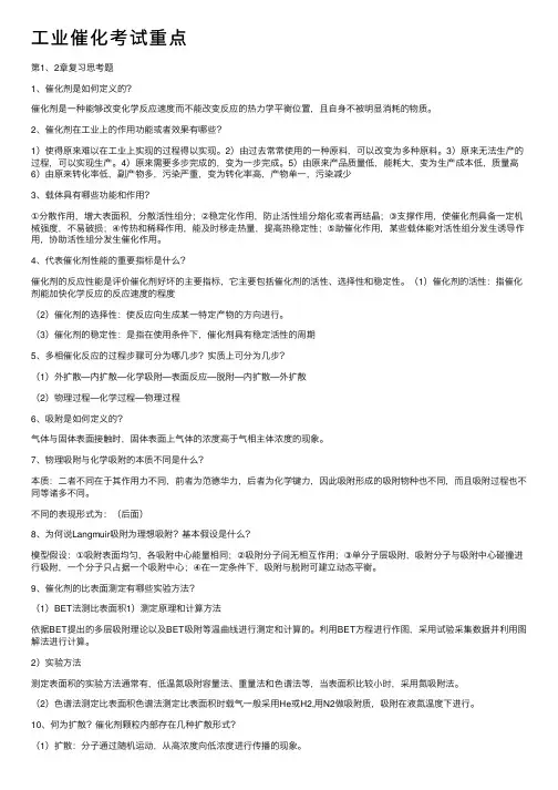 工业催化考试重点