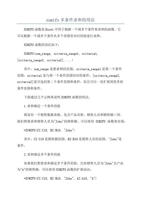 sumifs多条件求和的用法