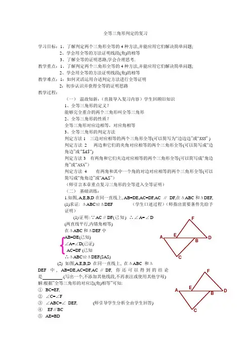 (完整word版)全等三角形判定的复习教案