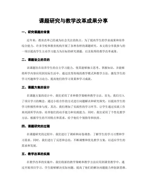 课题研究与教学改革成果分享