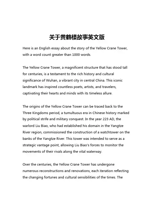 关于黄鹤楼故事英文版
