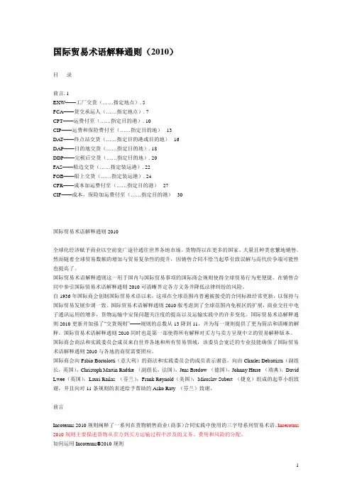 国际贸易术语解释通则2010(中文)