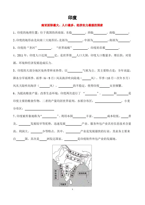 人教版七年级下册地理知识点填空(印度+俄罗斯)