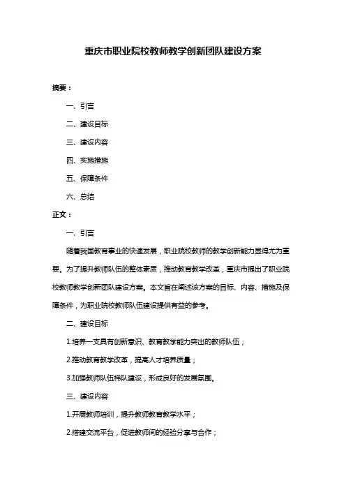重庆市职业院校教师教学创新团队建设方案
