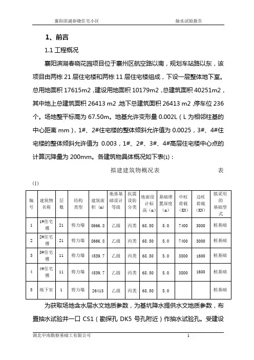 抽水试验报告_3