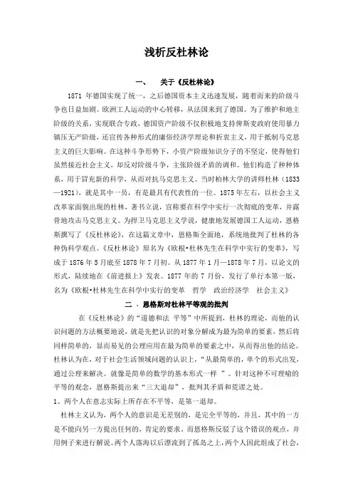 浅析反杜林论