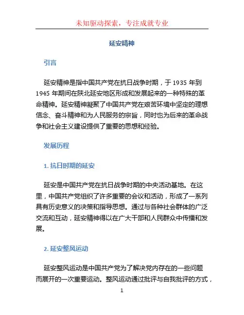 延安精神论文 (2)