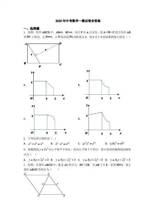 2020年中考数学一模试卷含答案