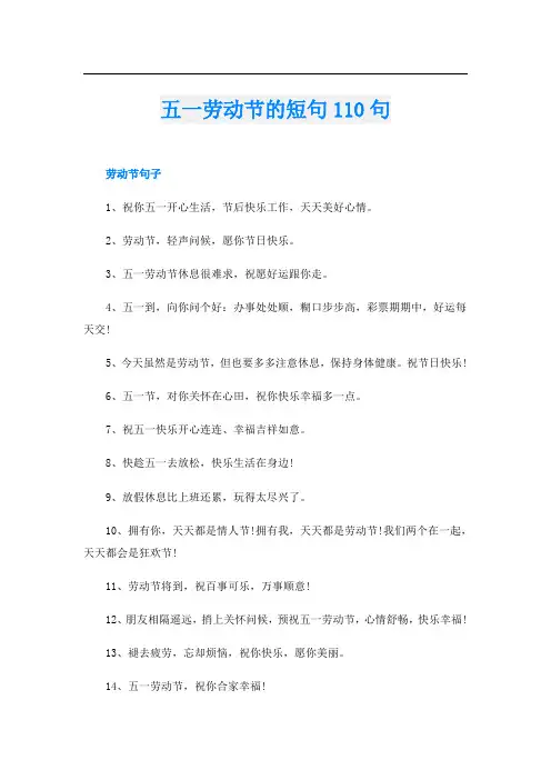 五一劳动节的短句110句