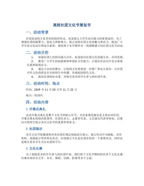 高校社团文化节策划书