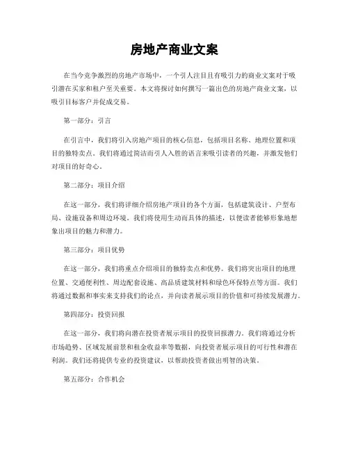房地产商业文案