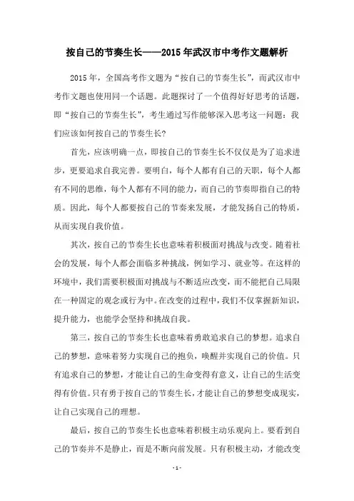 按自己的节奏生长——2015年武汉市中考作文题解析