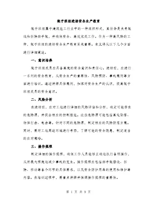 架子班组进场安全生产教育（3篇）