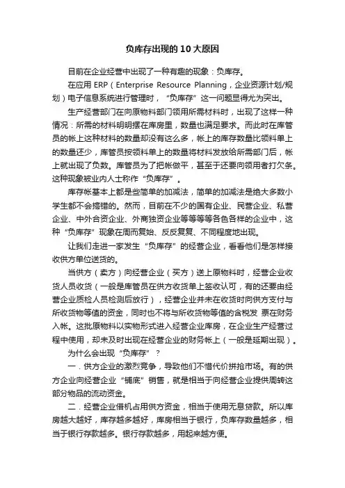 负库存出现的10大原因