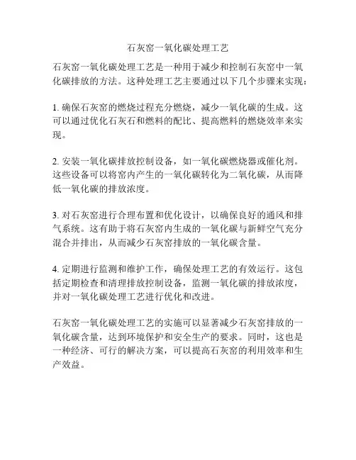 石灰窑一氧化碳处理工艺