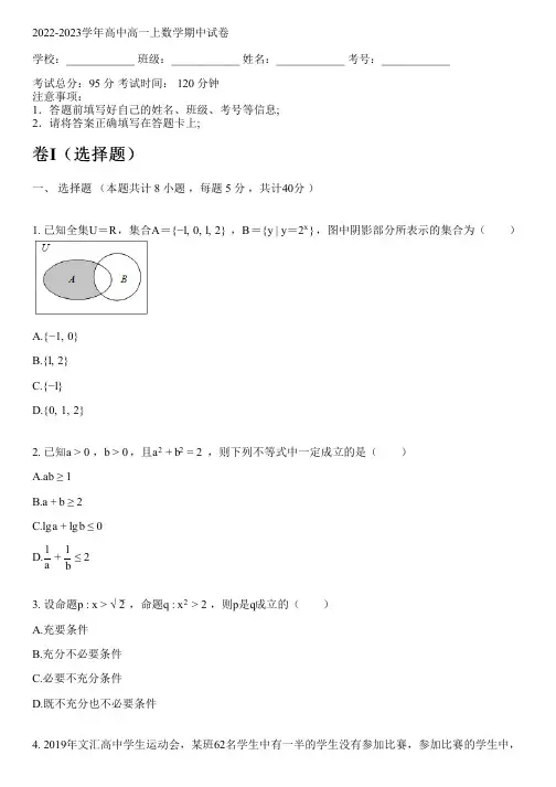 2022-2023学年人教A版高一上数学期中试卷(含解析)