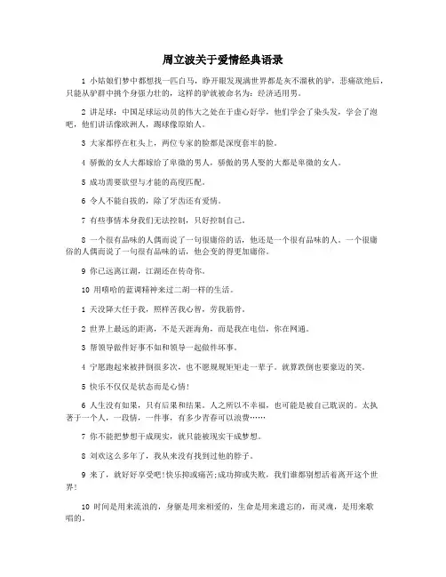周立波关于爱情经典语录