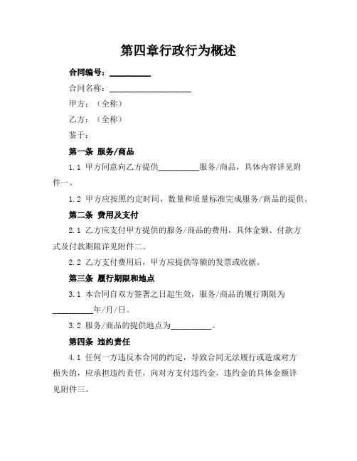 第四章行政行为概述