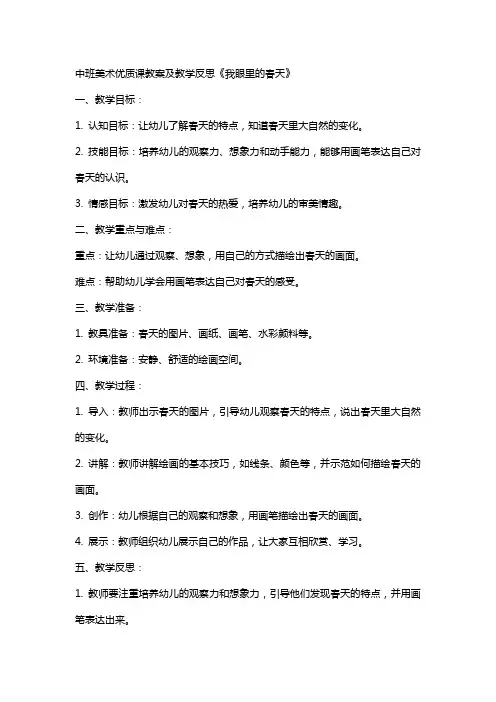 中班美术课教案及教学反思《我眼里的春天》